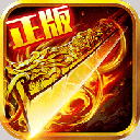 热血沙城一刀高爆版