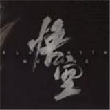 黑神话悟空免费版