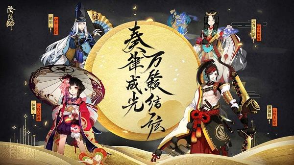 阴阳师官网版