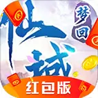 梦回仙域红包版