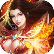 新开热血单职业传奇