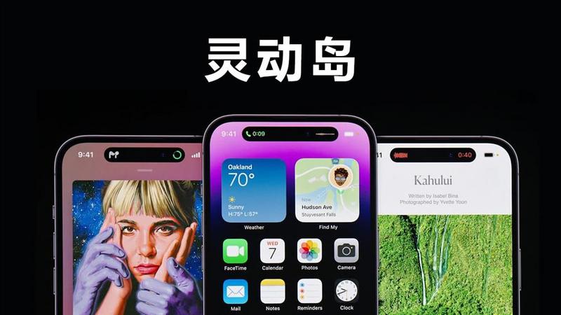  iphone灵动岛是什么