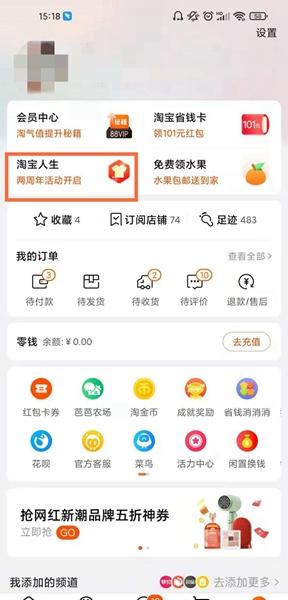  淘宝消费查看攻略