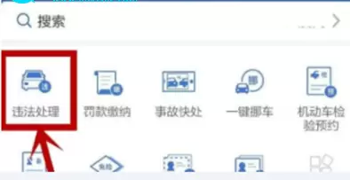  交管12123扣分缴费流程是什么