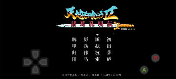 吞食天地2 手机版