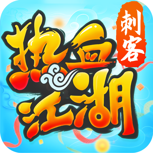 热血江湖手游vivo版