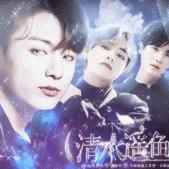 清水遥鱼橙光破解版bts