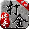 魔游打金传奇手游