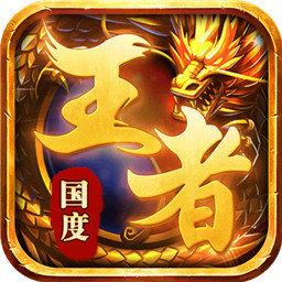 王者国度传奇手游黑喵游戏