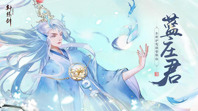 轩辕剑龙舞云山氐人国