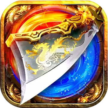 180复古微变传奇