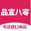 品宣八零