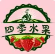 四季水果