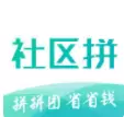 社区拼