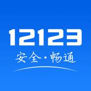 交管12123app最新版 v2.8.0