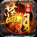 蓝月争霸天王传奇免费