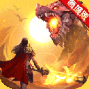 绿玉屠龙传奇免费