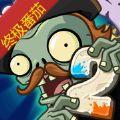 植物大战僵尸2终极番茄中文版