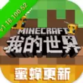 我的世界1.16.100.52基岩版