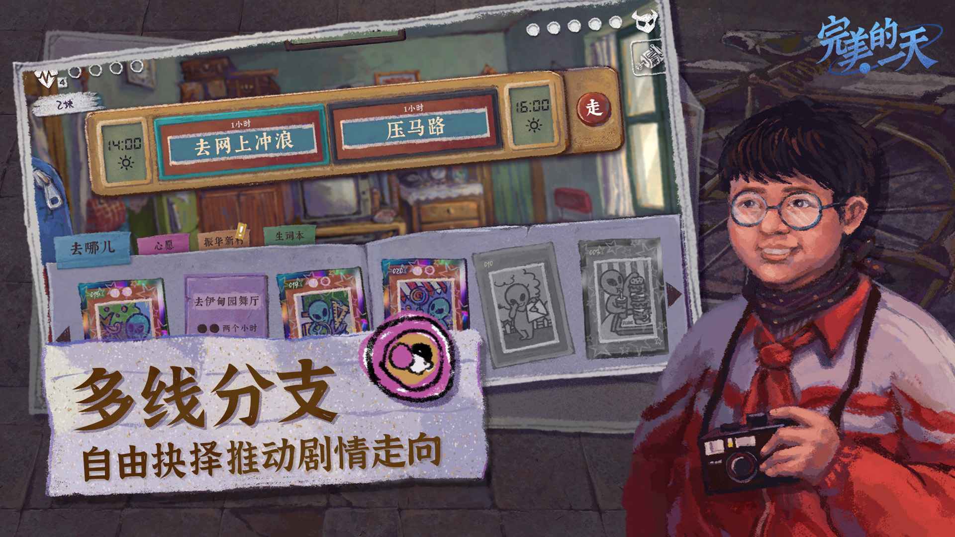 完美的一天完整版