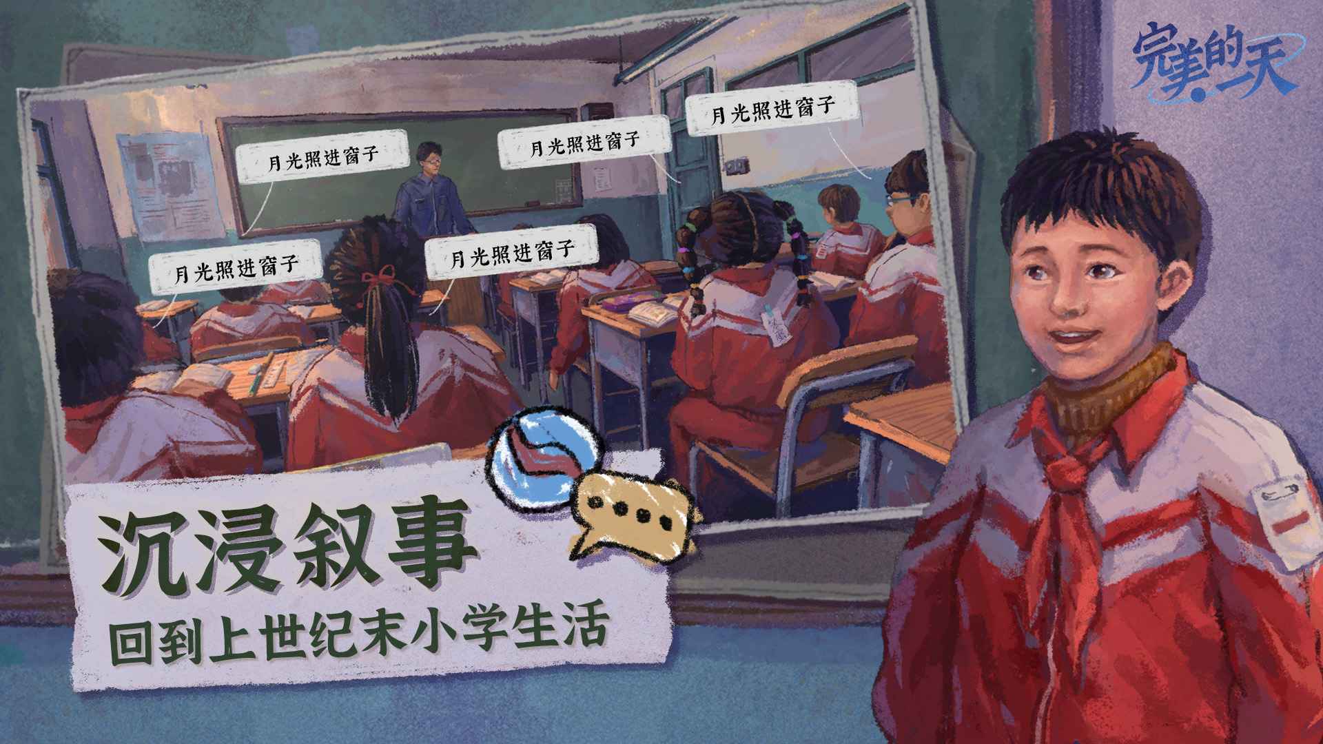 完美的一天完整版