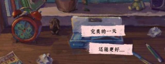 完美的一天完整版