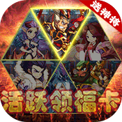 将军道福卡换充值福利版