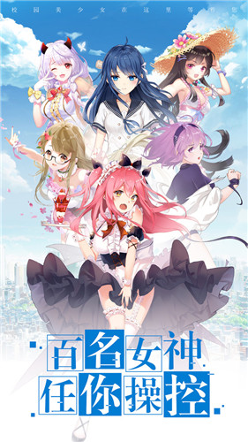 校花梦工厂1.0.3