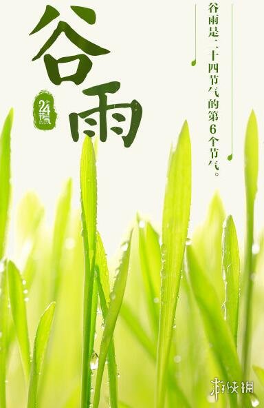 谷雨图片有哪些