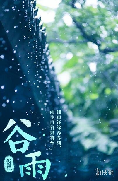 谷雨图片有哪些