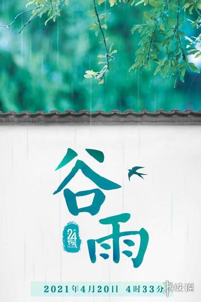 谷雨图片有哪些