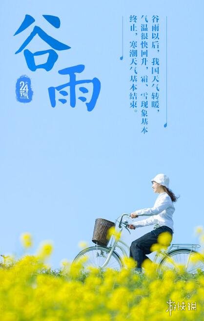 谷雨图片有哪些