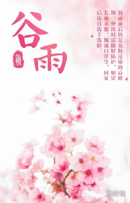 谷雨图片有哪些