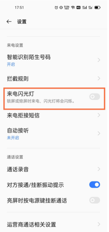 真我gt怎么打开来电闪光灯？