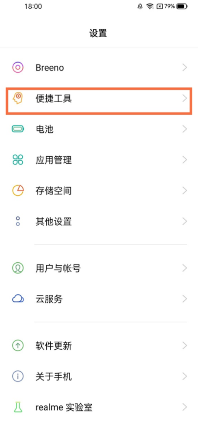  真我gt怎么打开智能侧边栏？