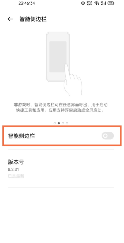 真我gt怎么打开智能侧边栏？