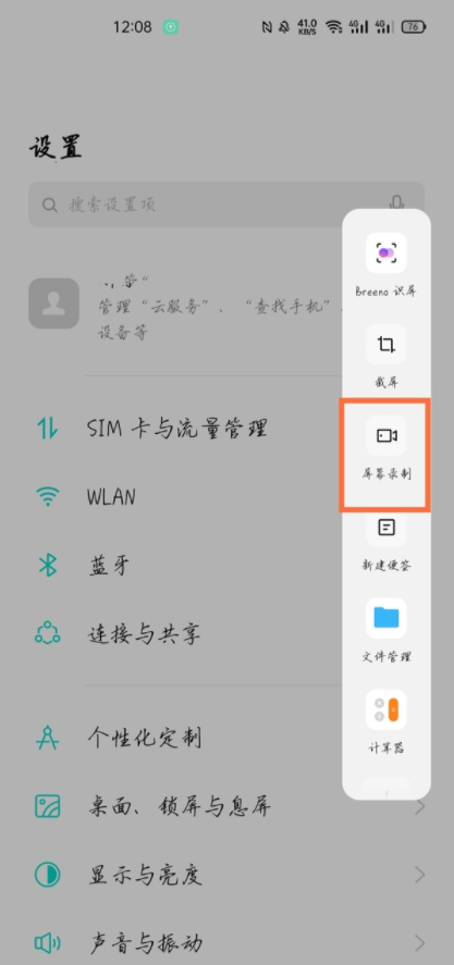 真我gt怎么录屏?