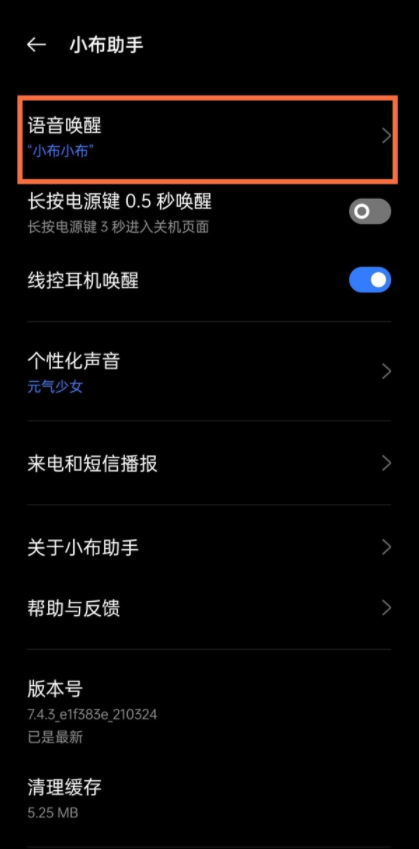 真我gtneo语音助手怎么唤醒?