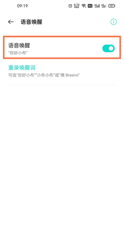真我gtneo语音助手怎么唤醒?