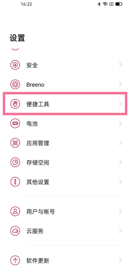  一加9pro怎么隐藏小白条？