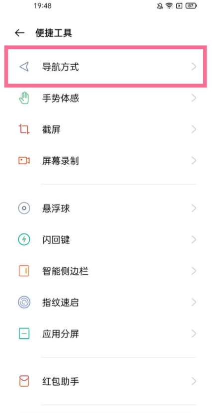 一加9pro怎么隐藏小白条？
