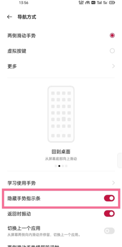 一加9pro怎么隐藏小白条？