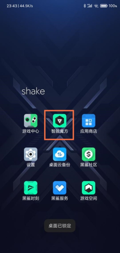  黑鲨4pro怎么设置充电提示音？