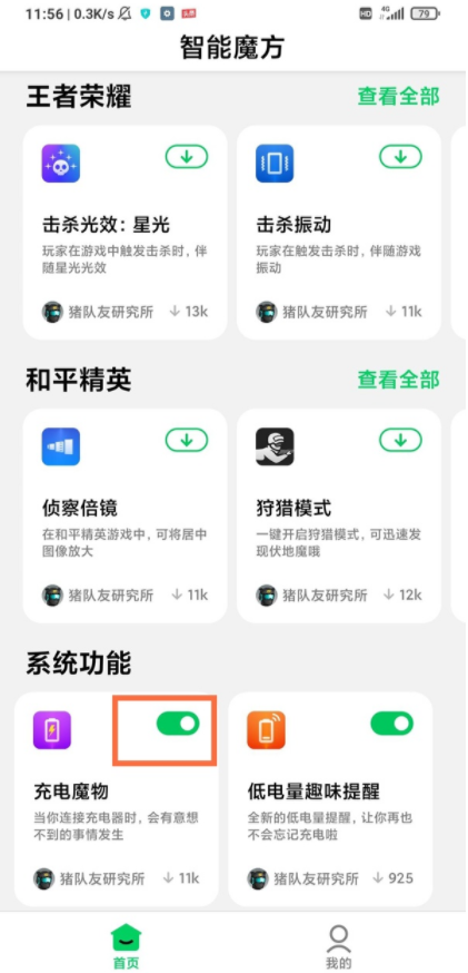 黑鲨4pro怎么设置充电提示音？