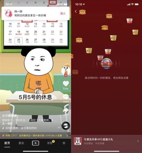  抖音抖一抖怎么玩 抖音抖一抖玩法介绍