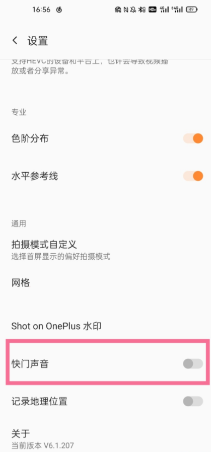 一加9pro怎么关闭拍照声音？