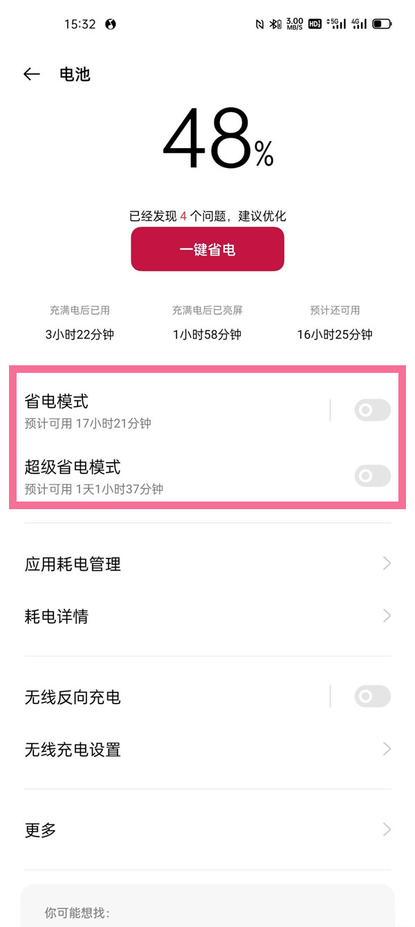 一加9pro省电模式怎么开启?(图2) 一加9pro省电模式怎么开启?