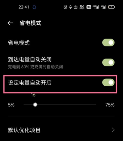 一加9pro省电模式怎么开启?(图3) 一加9pro省电模式怎么开启?
