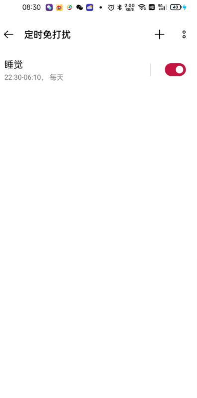 一加9pro怎么开启免打扰？