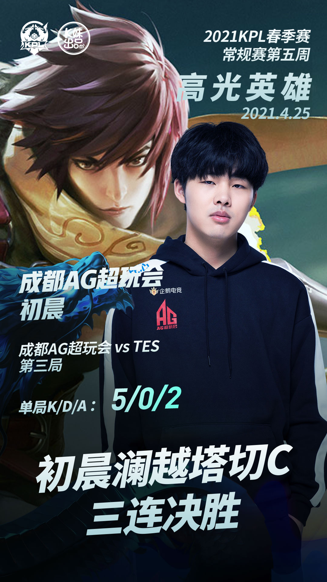  春季赛常规赛第五周高光英雄：佛山GK.梦岚公孙离出其不意极限三杀